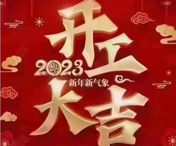 東莞91抖音视频廠開工大（dà）吉