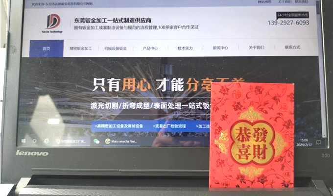 東莞鈑（bǎn）金加工廠開工大吉